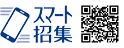 スマート招集
